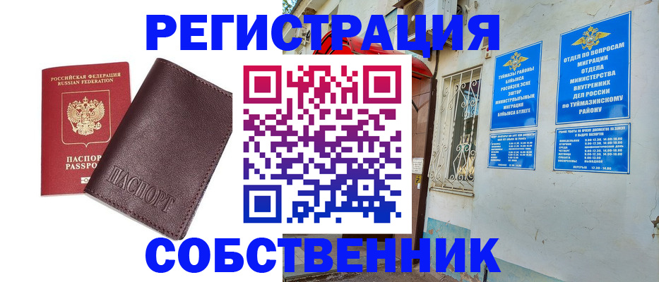 временная регистрация собственник в Хилке