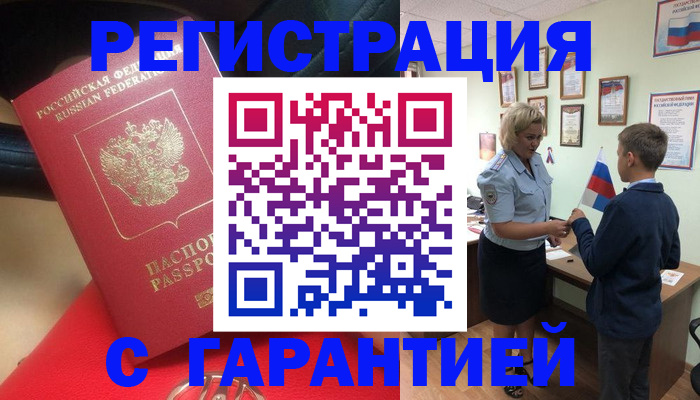 временная регистрация надежно в Хилке
