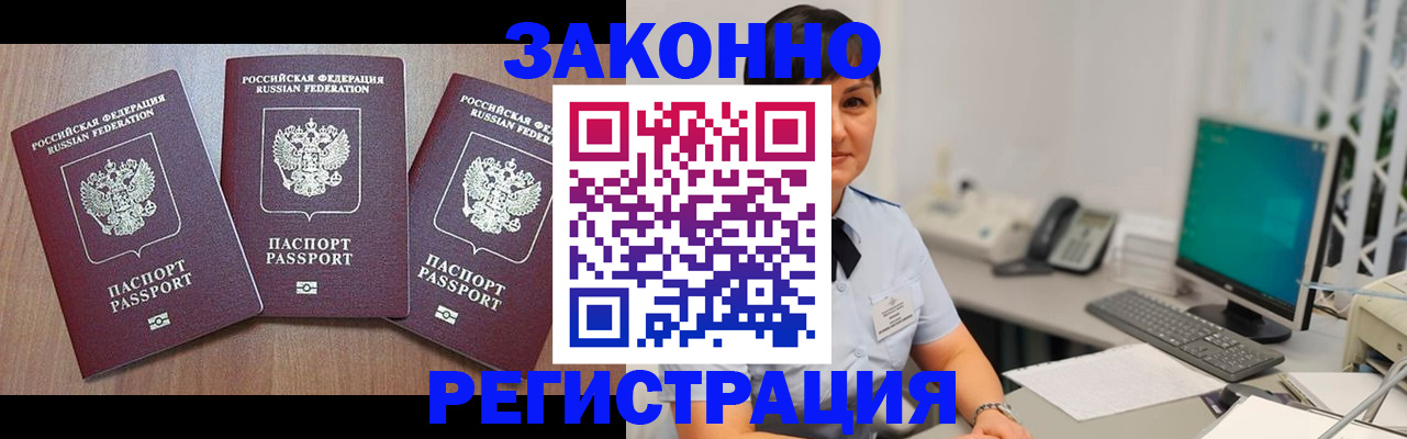 миграционный учет в Хилке